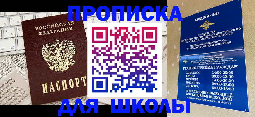 прописка законно в Мантурово